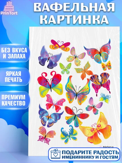 Вафельная картинка, Бабочки, Оформление торта, Девочка, День рождения, арт. PT200061