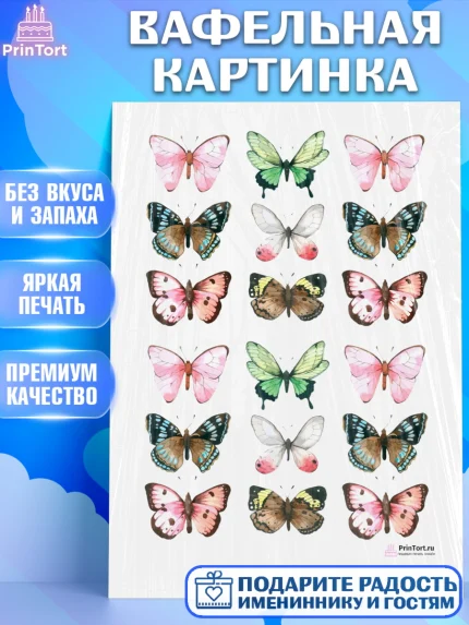 Вафельная картинка, Бабочки, Оформление торта, Девочка, День рождения, арт. PT200062