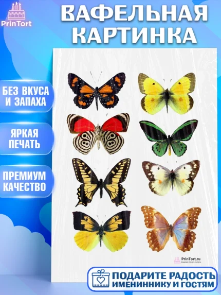 Вафельная картинка, Бабочки, Оформление торта, Девочка, День рождения, арт. PT200063