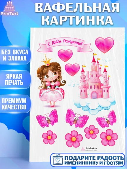 Вафельная картинка, Новорожденный, Рождение девочки, Девочка, Рождение ребёнка, арт. PT200065
