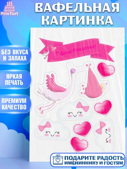 Вафельная картинка, Новорожденный, Рождение девочки, Девочка, Рождение ребёнка, арт. PT200067