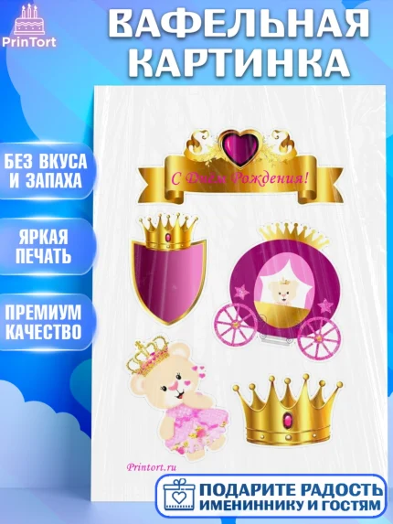Вафельная картинка, Новорожденный, Рождение девочки, Девочка, Рождение ребёнка, арт. PT200068
