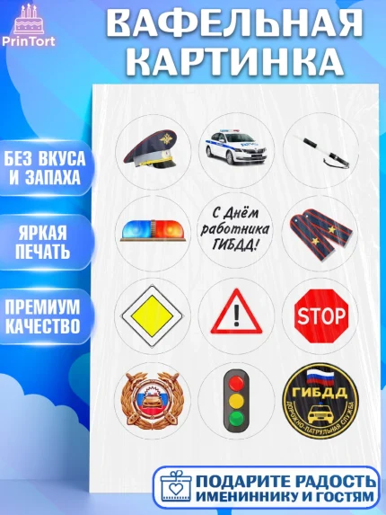 Вафельная картинка, Полиция, Мальчик, День полиции, арт. PT200070