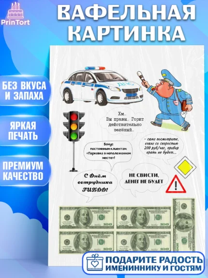Вафельная картинка, Полиция, Мальчик, День полиции, арт. PT200071