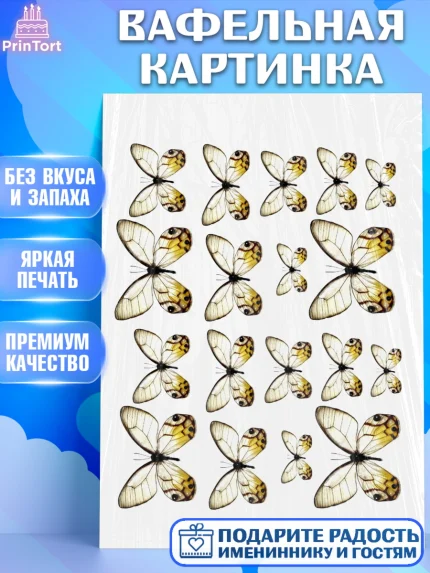 Вафельная картинка, Бабочки, Оформление торта, Девочка, День рождения, арт. PT200074