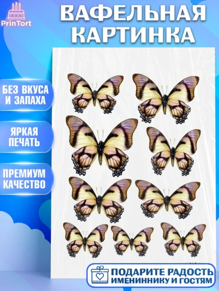 Вафельная картинка, Бабочки, Оформление торта, Девочка, День рождения, арт. PT200075