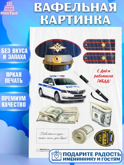 Вафельная картинка, Полиция, Мальчик, День полиции, арт. PT200084