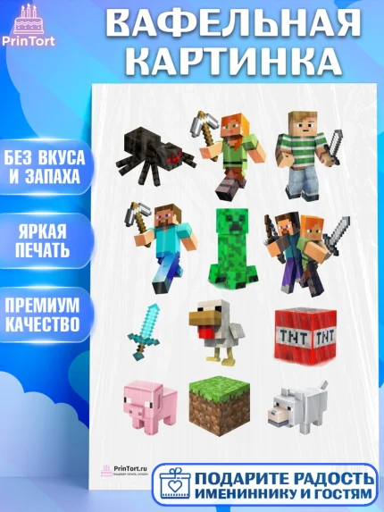 Вафельная картинка, Майнкрафт, Мальчик, День рождения, арт. PT200089