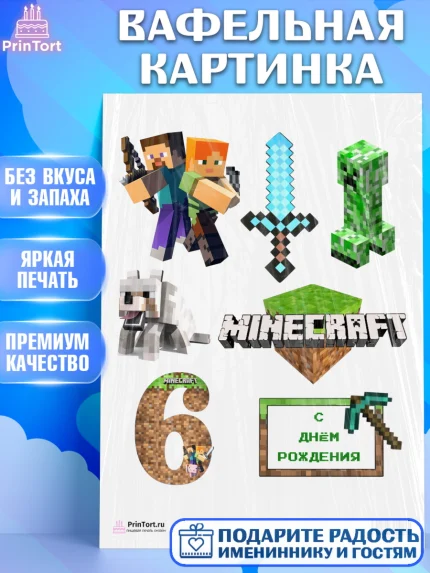 Вафельная картинка, Майнкрафт, Мальчик, День рождения, арт. PT200090