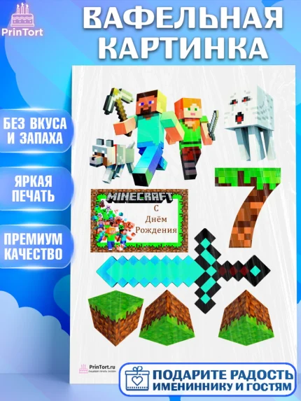 Вафельная картинка, Майнкрафт, Мальчик, День рождения, арт. PT200092