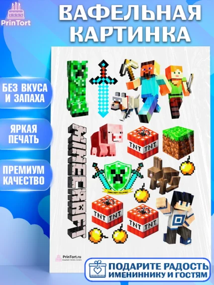Вафельная картинка, Майнкрафт, Мальчик, День рождения, арт. PT200093