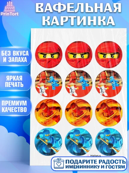 Вафельная картинка, Лего Ниндзяго, Мальчик, День рождения, арт. PT200120