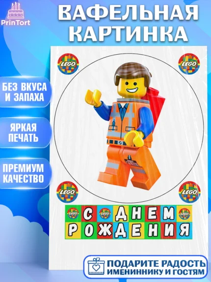 Вафельная картинка, Лего Ниндзяго, Мальчик, День рождения, арт. PT200124