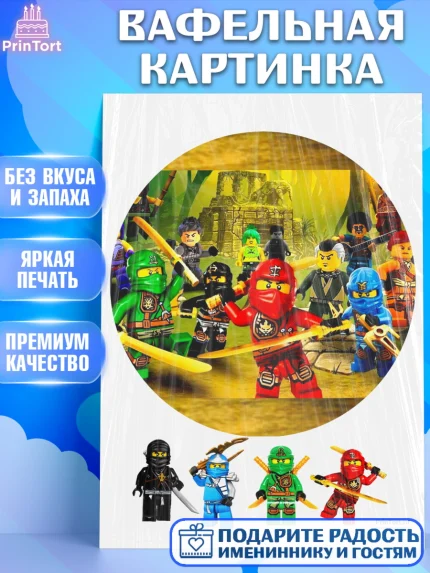 Вафельная картинка, Лего Ниндзяго, Мальчик, День рождения, арт. PT200129
