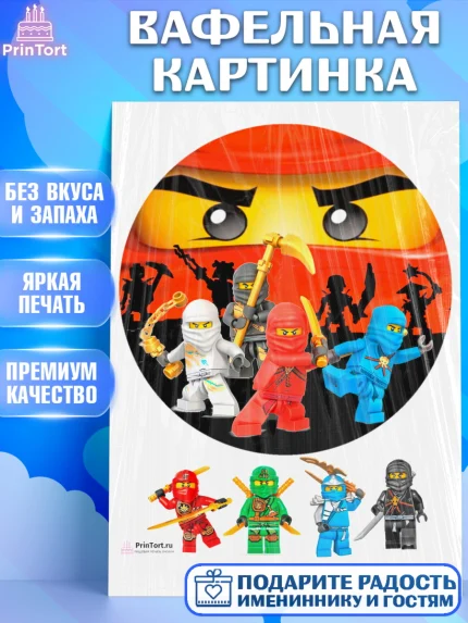 Вафельная картинка, Лего Ниндзяго, Мальчик, День рождения, арт. PT200130