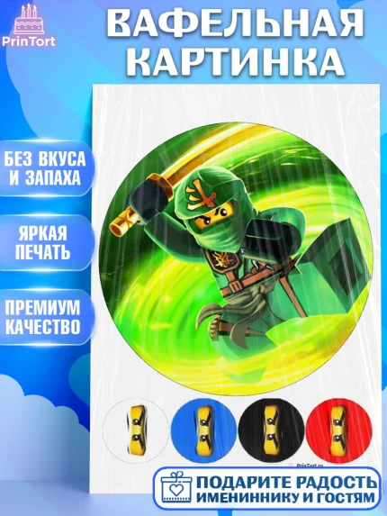 Вафельная картинка, Лего Ниндзяго, Мальчик, День рождения, арт. PT200131