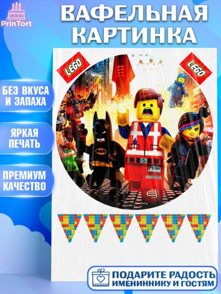 Вафельная картинка, Лего Ниндзяго, Мальчик, День рождения, арт. PT200133