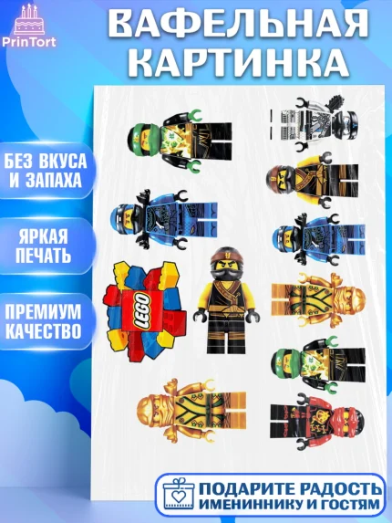 Вафельная картинка, Лего Ниндзяго, Мальчик, День рождения, арт. PT200136