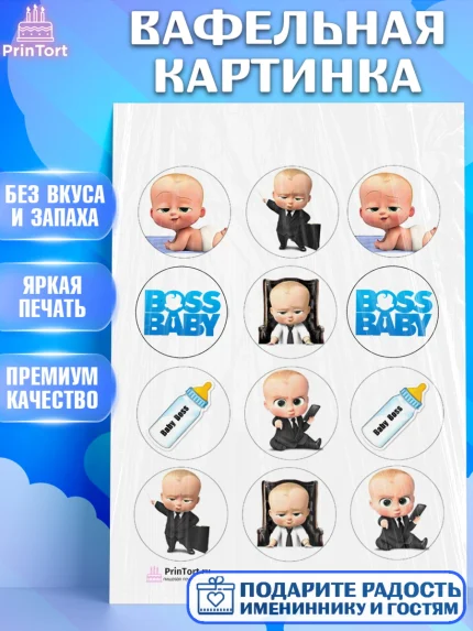 Вафельная картинка, Босс-молокосос, Мальчик, День рождения, арт. PT200151
