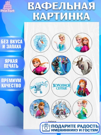 Вафельная картинка, Холодное сердце, Анна и Эльза, Девочка, День рождения, арт. PT200164