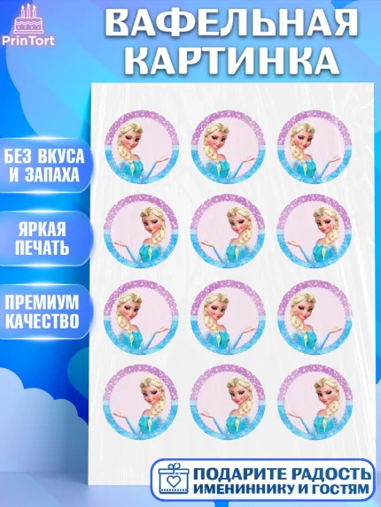 Вафельная картинка, Холодное сердце, Анна и Эльза, Девочка, День рождения, арт. PT200165