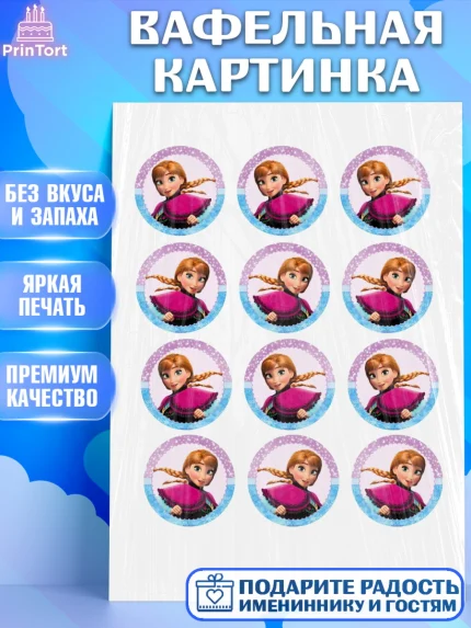 Вафельная картинка, Холодное сердце, Анна и Эльза, Девочка, День рождения, арт. PT200166