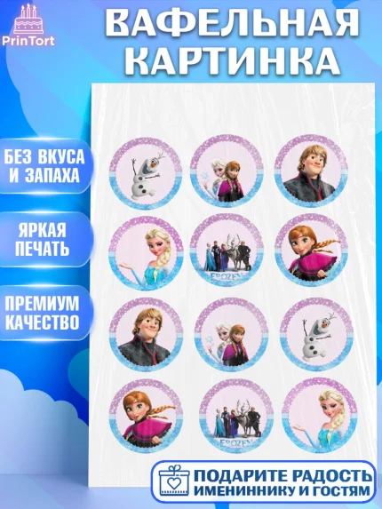 Вафельная картинка, Холодное сердце, Анна и Эльза, Девочка, День рождения, арт. PT200180