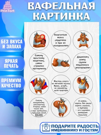 Вафельная картинка, Мужчине, Мальчик, День рождения, арт. PT200209