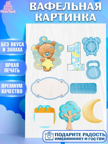 Вафельная картинка, Малышам, Мальчик, 1 год, День рождения, арт. PT200216