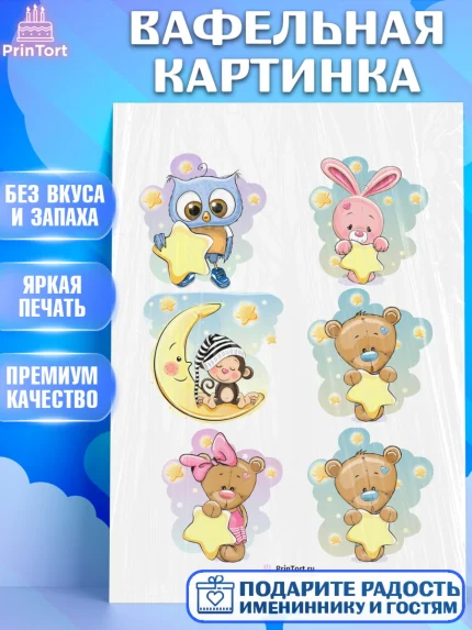 Вафельная картинка, Малышам, Девочке на день рождения, Мальчик, День рождения, арт. PT200219