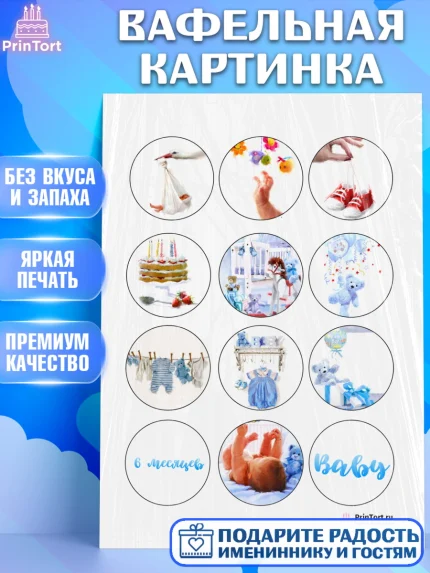 Вафельная картинка, Полгода Малышу, Мальчик, 6 месяцев, День рождения, арт. PT200220