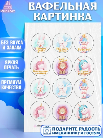 Вафельная картинка, Девочке, Королева, Девочка, День рождения, арт. PT200222