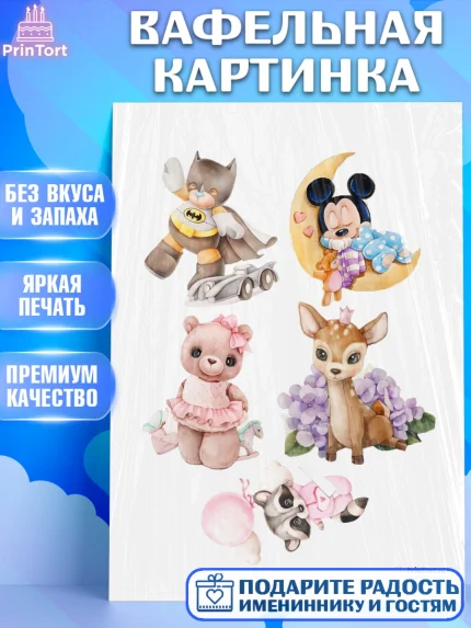 Вафельная картинка, Малышам, Девочке на день рождения, Мальчик, День рождения, арт. PT200226