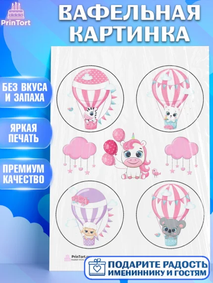 Вафельная картинка, Малышам, Девочке на день рождения, Девочка, День рождения, арт. PT200232