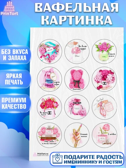 Вафельная картинка, Девушке, Девочка, День рождения, арт. PT200236