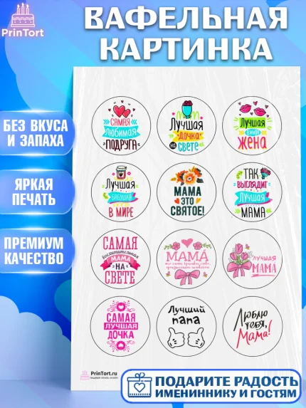 Вафельная картинка, Девушке, Девочка, День рождения, арт. PT200241
