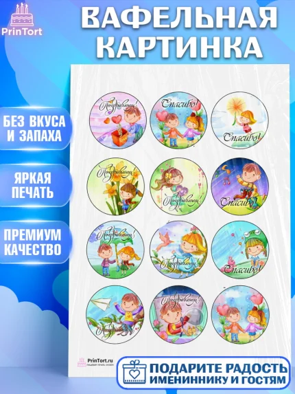 Вафельная картинка, день учителя, Девушка, арт. PT200267