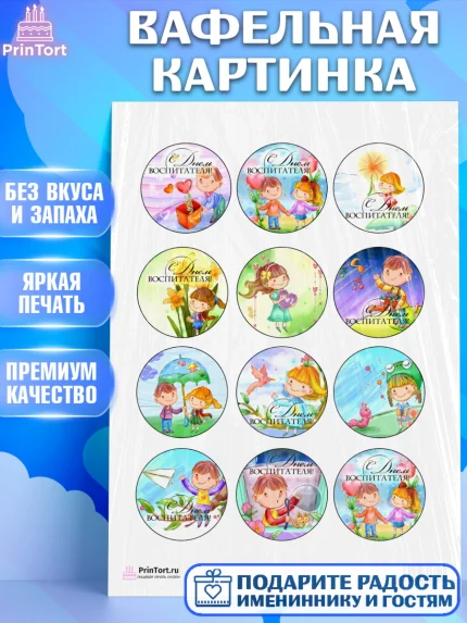Вафельная картинка, день учителя, Девушка, арт. PT200268