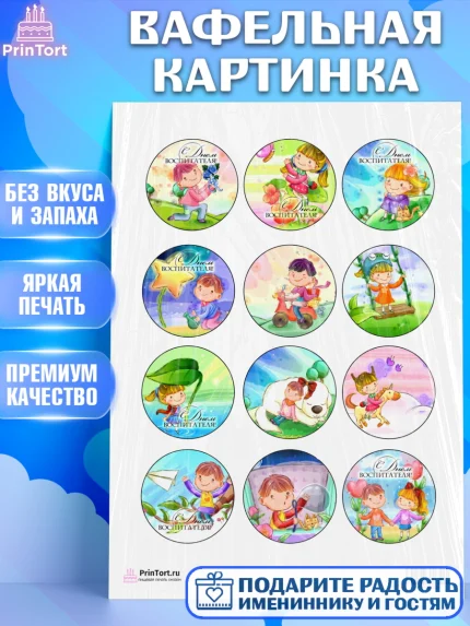 Вафельная картинка, день учителя, Девушка, арт. PT200269