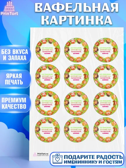 Вафельная картинка, Выпускной в садике, Детский сад, Воспитатель, Выпускной в детском саду, Девочка, арт. PT200276