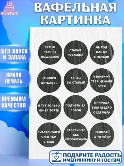 Вафельная картинка, Девушке, Девочка, День рождения, арт. PT200291