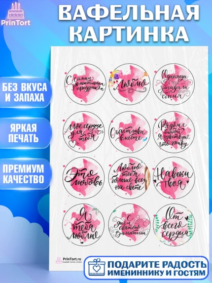 Вафельная картинка, Любовь, 14 февраля, Признания в любви, Девушка, День святого Валентина, арт. PT200292