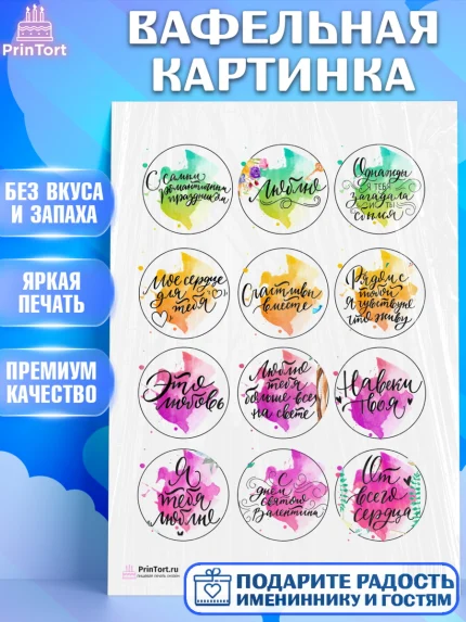 Вафельная картинка, Любовь, 14 февраля, Признания в любви, Девушка, День святого Валентина, арт. PT200294