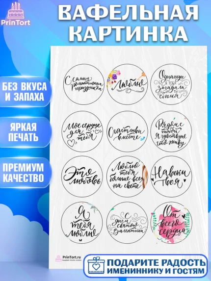 Вафельная картинка, Любовь, 14 февраля, Признания в любви, Девочка, День святого Валентина, арт. PT200296