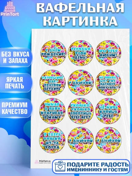 Вафельная картинка, Прикольная, с Днем Рождения, Девочка, День рождения, арт. PT200301