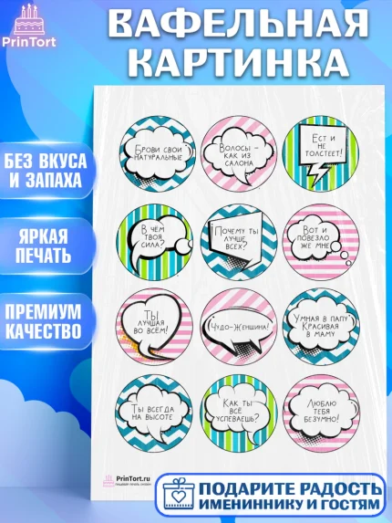 Вафельная картинка, Девушке, Девочка, День рождения, арт. PT200302