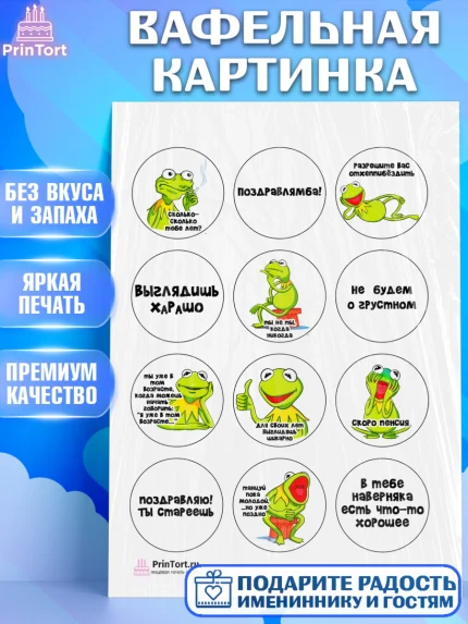 Вафельная картинка, Мужчине, Мальчик, День рождения, арт. PT200304