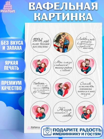 Вафельная картинка, Любовь, 14 февраля, Признания в любви, Девушка, День святого Валентина, арт. PT200307