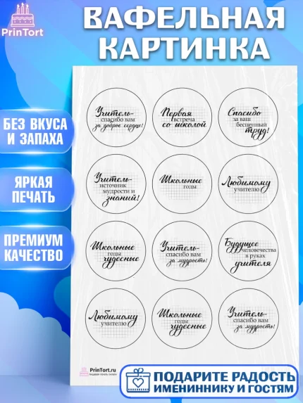 Вафельная картинка, день учителя, Девушка, арт. PT200308