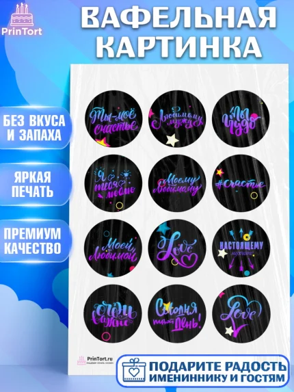 Вафельная картинка, Любовь, 14 февраля, Признания в любви, Девочка, День святого Валентина, арт. PT200309